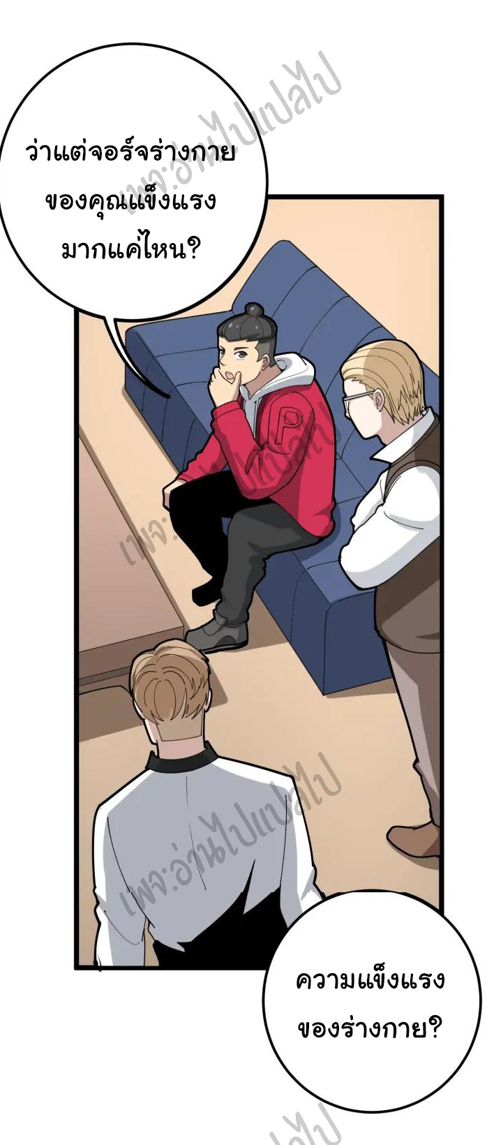 Bad Hand Witch Doctor สุดยอดพ่อมดหมอผี ตอนที่ 91 หน้า 32