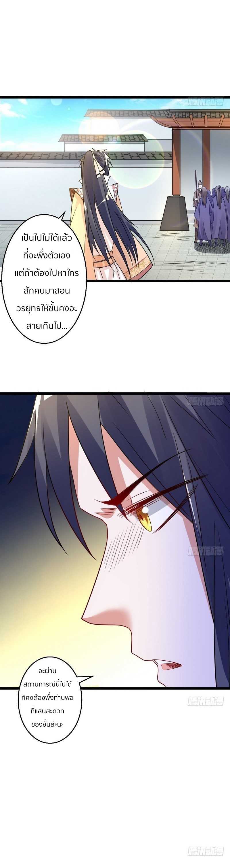1.เรียกข้าว่าจอมมาร ตอนที่ 5 หน้า 9