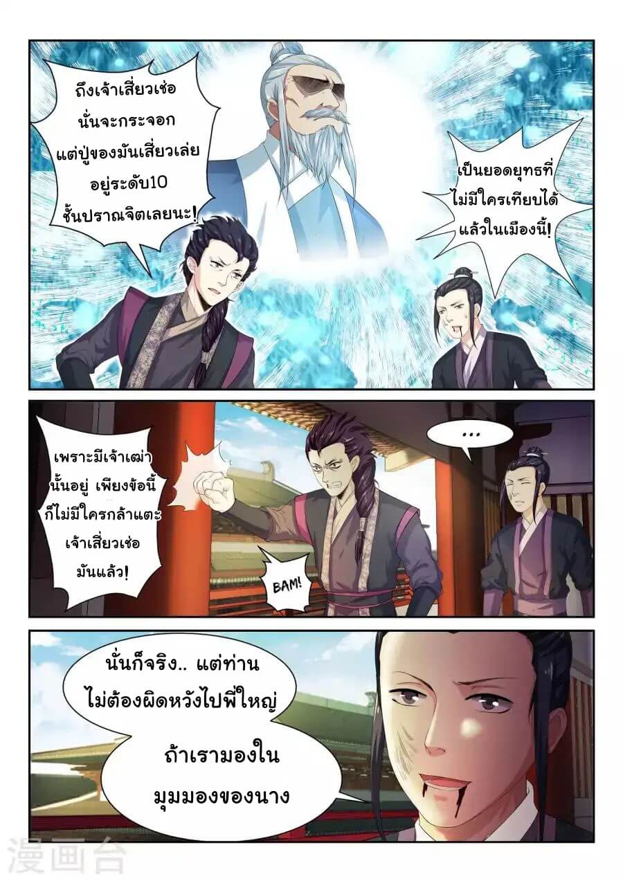 Against the Gods - อสูรพลิกฟ้า ตอนที่ 4 หน้า 4