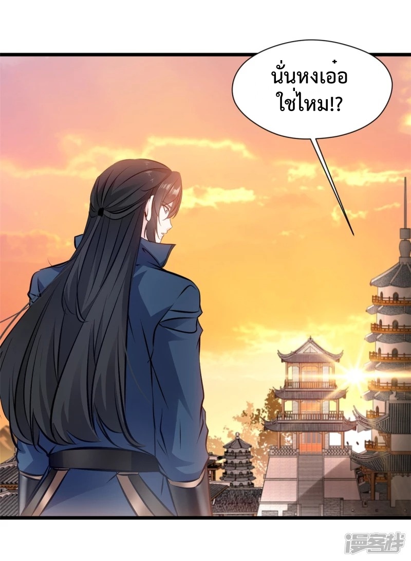 ปรมาจารย์ที่แข็งแกร่งที่สุด ตอนที่ 29 หน้า 19