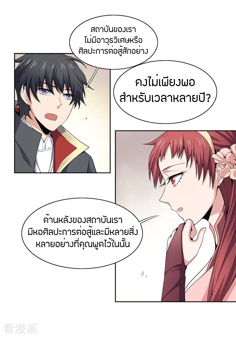 One Sword Reigns Supreme ตอนที่ 53 หน้า 4