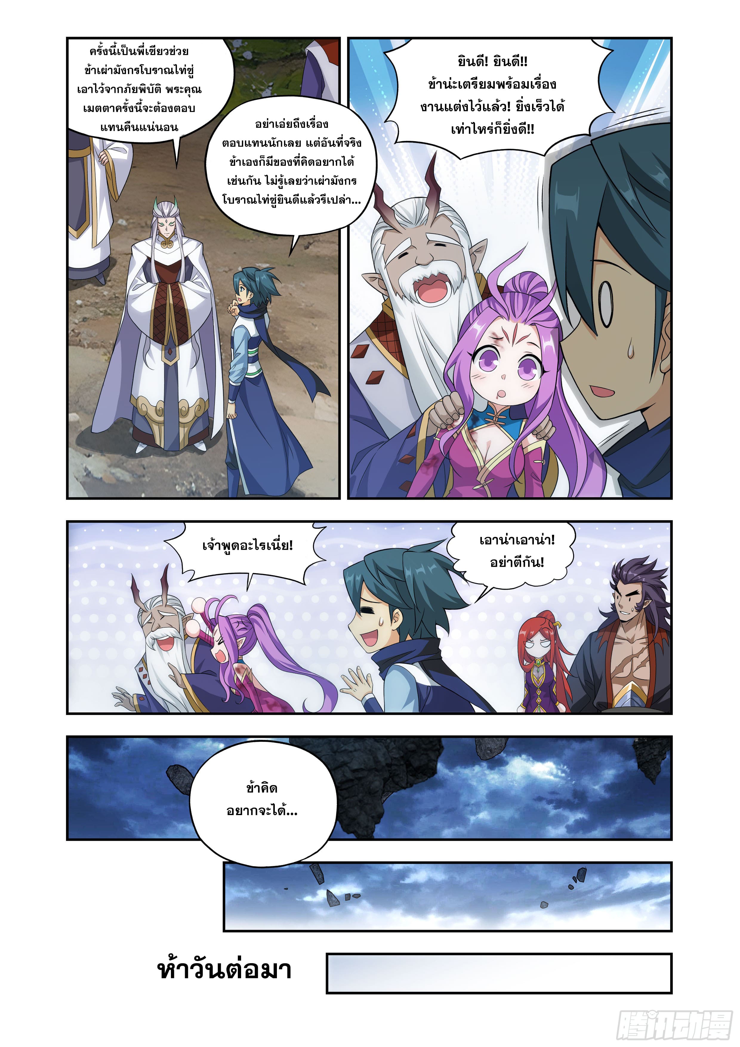 Doupo Cangqiong (ชนจีน) ตอนที่ 141 หน้า 16