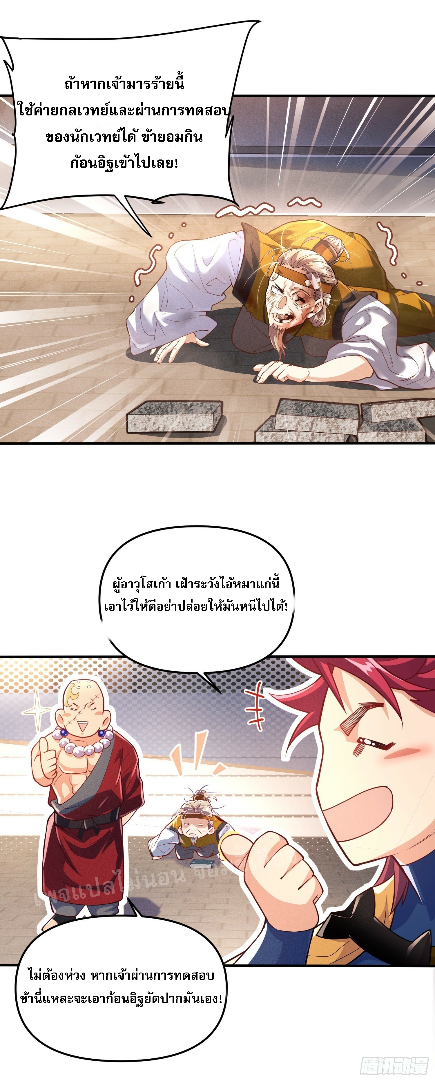 โชคชะตาพลิกผันทำให้ข้ากลายเป็นวายร้ายของนิกายมารซะงั้น ตอนที่ 3 หน้า 27