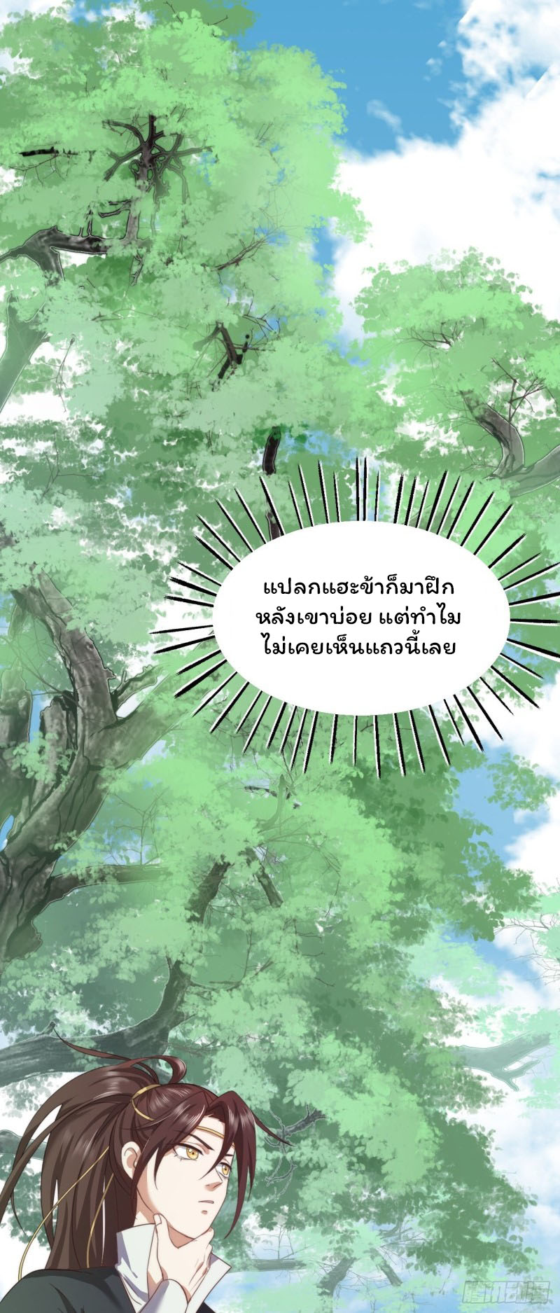 ระบบโชคระดับเทพ ตอนที่ 2 หน้า 38