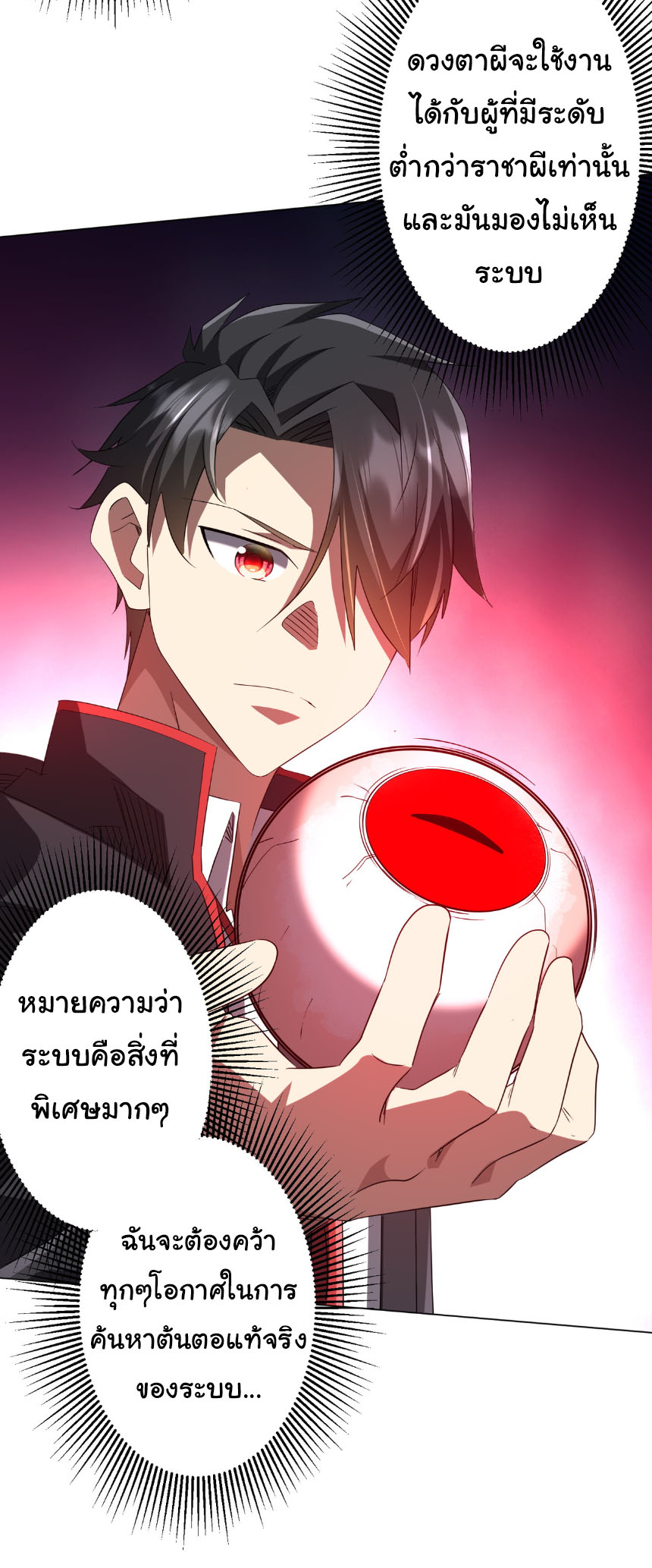 Start with trillions of coins ตอนที่ 203 หน้า 18