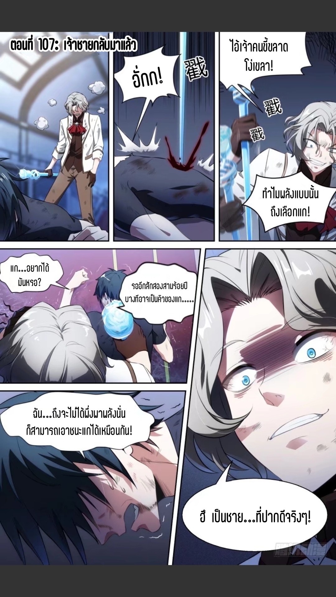 สุดยอดจ้าวจิตวิญญาณ ตอนที่ 108 หน้า 2