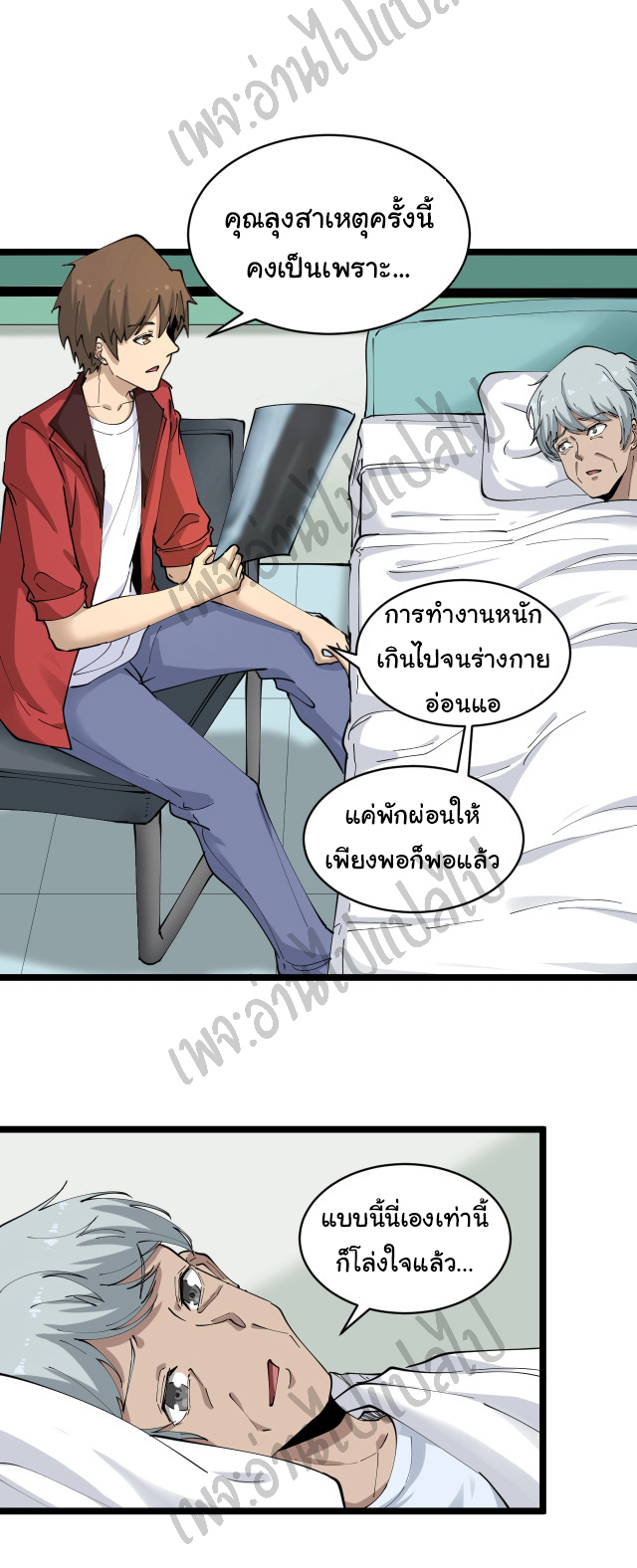 Sanjie Taobao Store ระบบร้านค้าเทพเจ้า ตอนที่ 86 หน้า 6