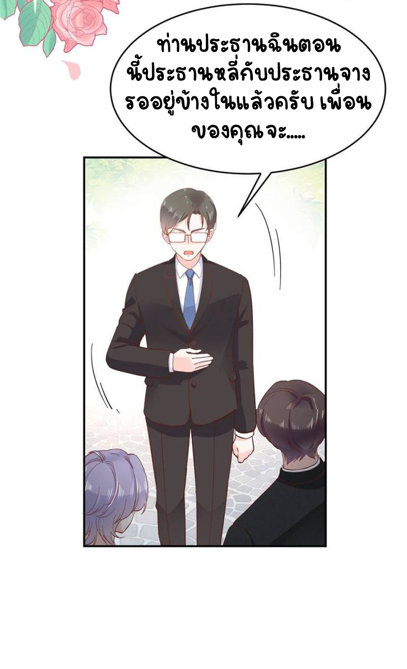 เจ้าชายโรงเรียนแห่งชาติเป็นเด็กผู้หญิง ตอนที่ 35 หน้า 11