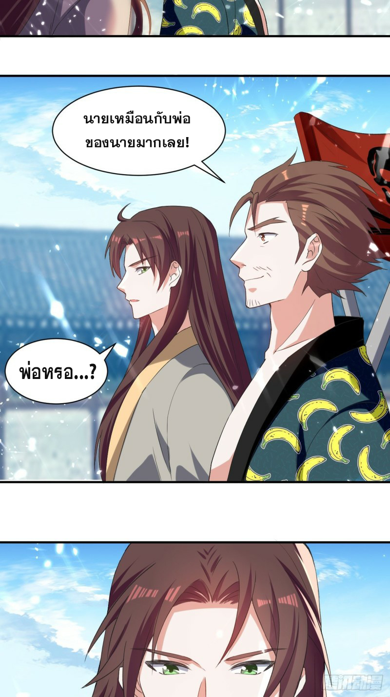 The ultimate son-in-law from different world ตอนที่ 73 หน้า 4