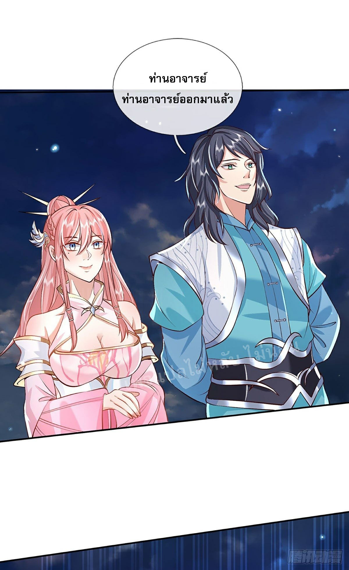 ราชันย์เทพยุทธ์มังกรผงาดฟ้า ตอนที่ 68 หน้า 9