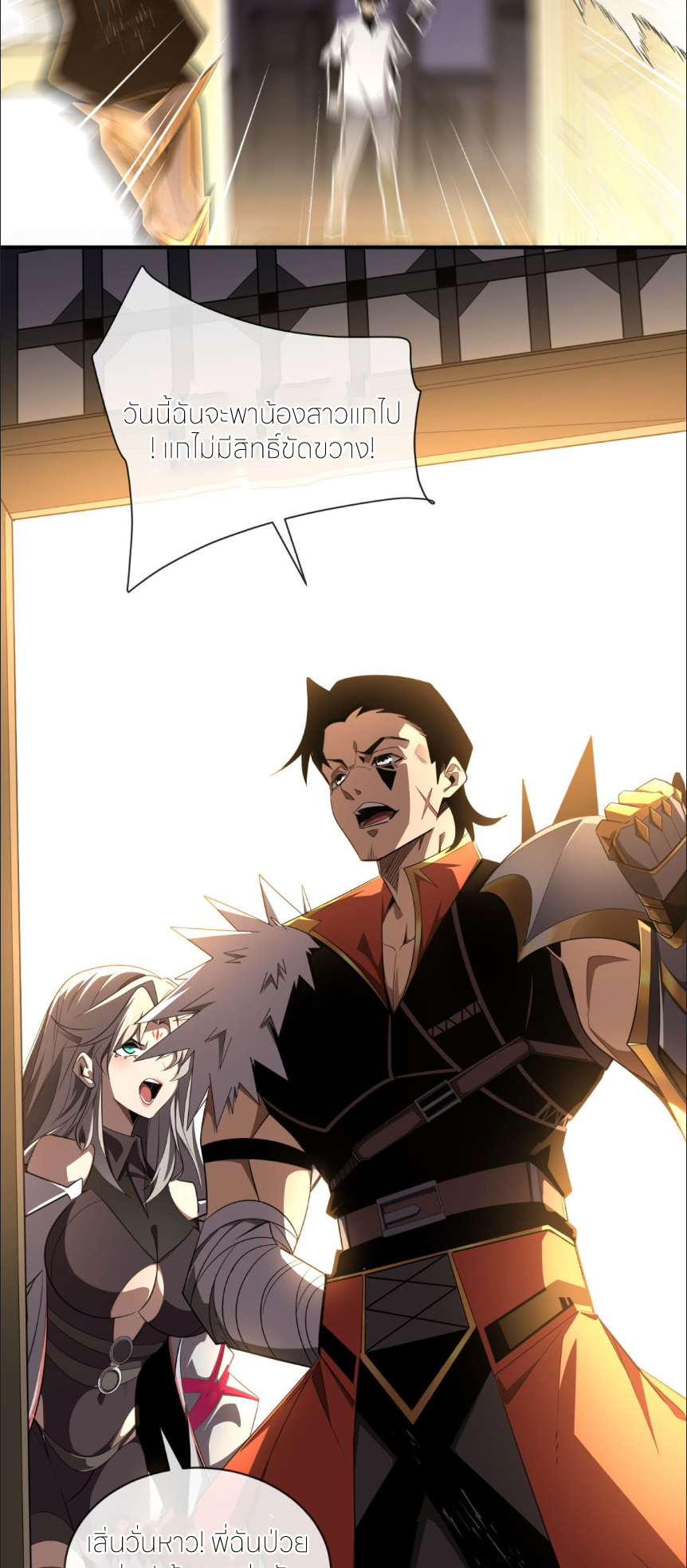 ระบบเติมเงิน คืนให้พิเศษกับตอนตาย ตอนที่ 2 หน้า 26