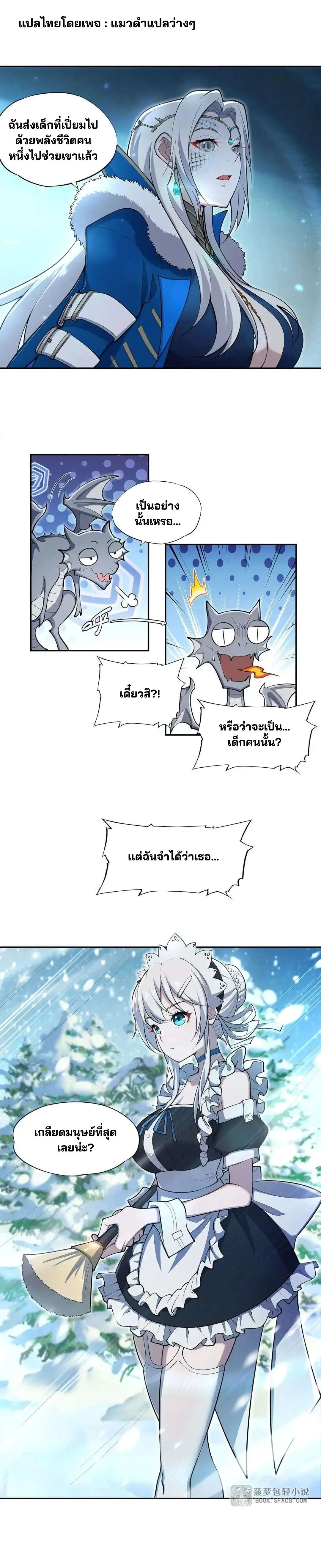 แม่มดพวกนี้ไม่มีใครปกติเลยสักคน None of These Witches Are Decent ตอนที่ 6 หน้า 9