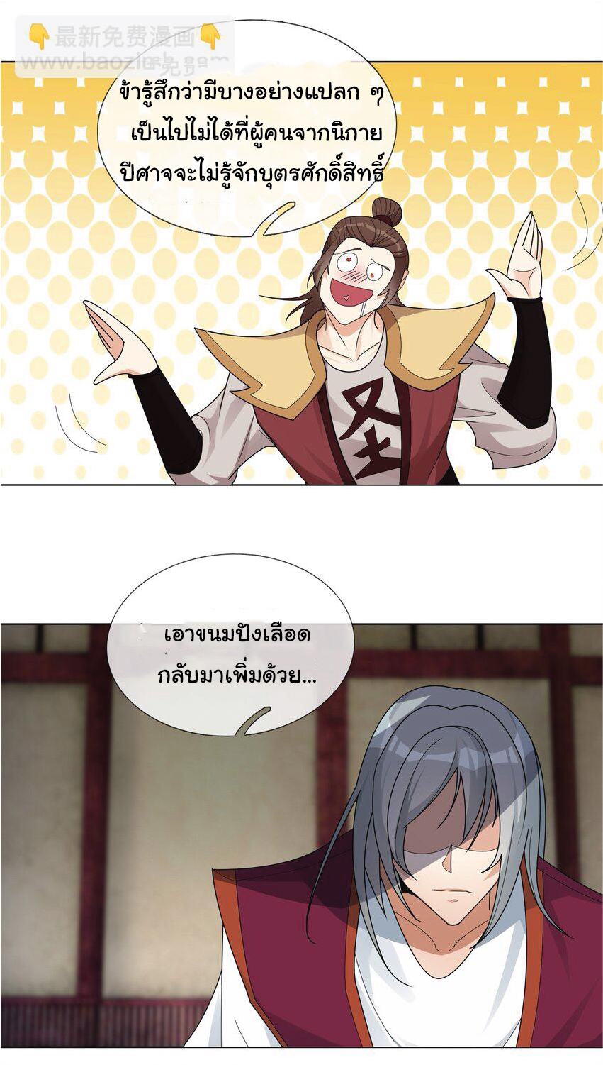 Being a Teacher is Invincible in World ตอนที่ 87 หน้า 33
