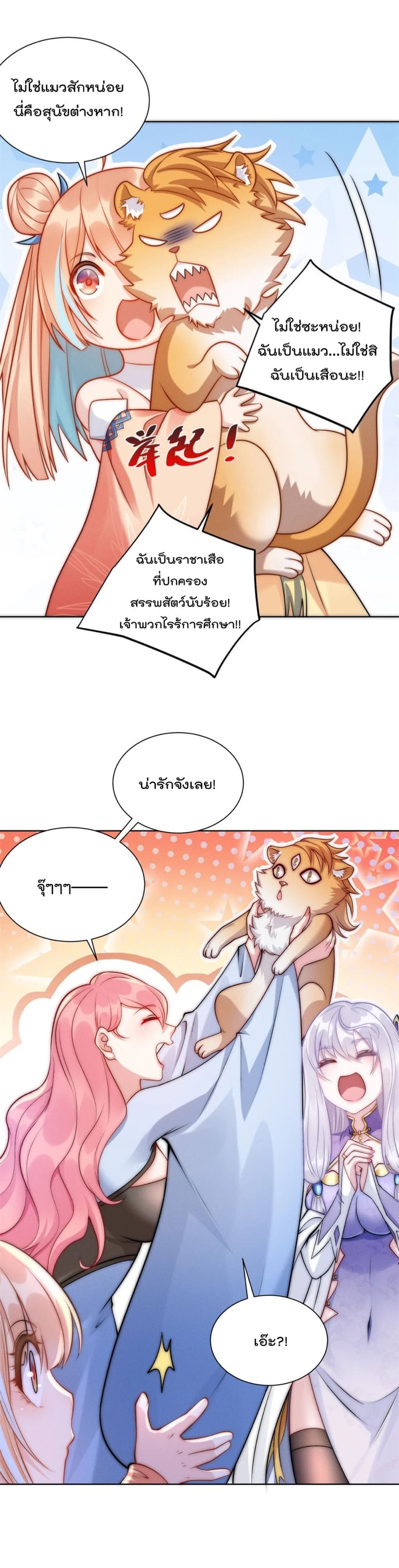 มี100ล้านชีวิตทั้งทีขอใช้ให้คุ้มหน่อย ตอนที่ 14 หน้า 15