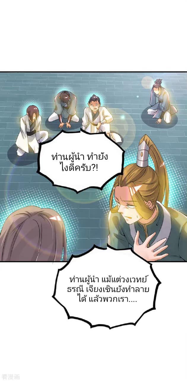 Reversal of God King ตอนที่ 74 หน้า 3