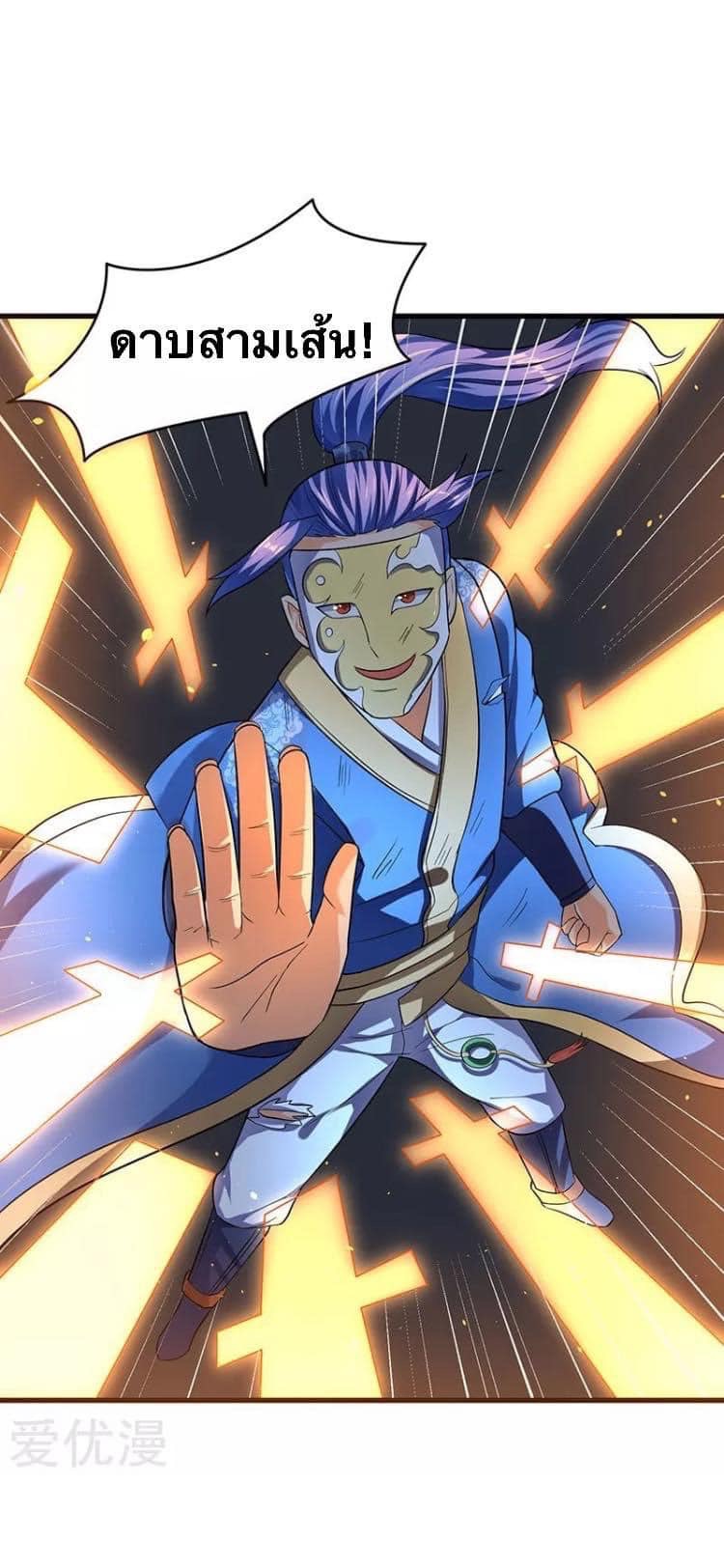 Strongest Loeveline (เทพเกรียน โชว์เซียน ต่างโลก) ตอนที่ 25 หน้า 4