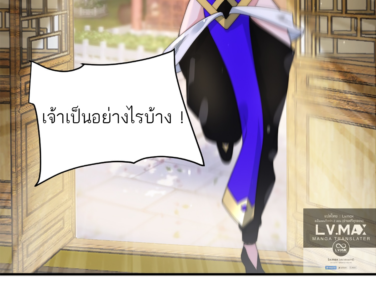 ซวยแล้วข้าโดนตามล่าจากศิษย์ในสำนัก ตอนที่ 36 หน้า 71