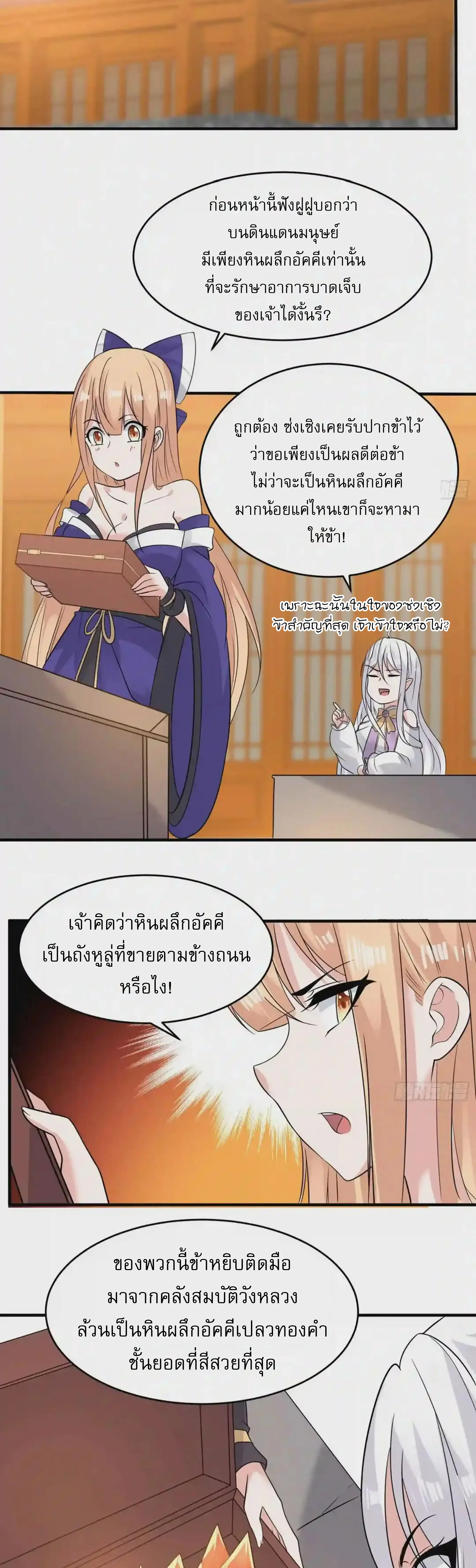 [อ่านฟรี] Jiàng Shén Zhàn Jì┃มหาสงครามเทวะจุติ ตอนที่ 54 หน้า 12