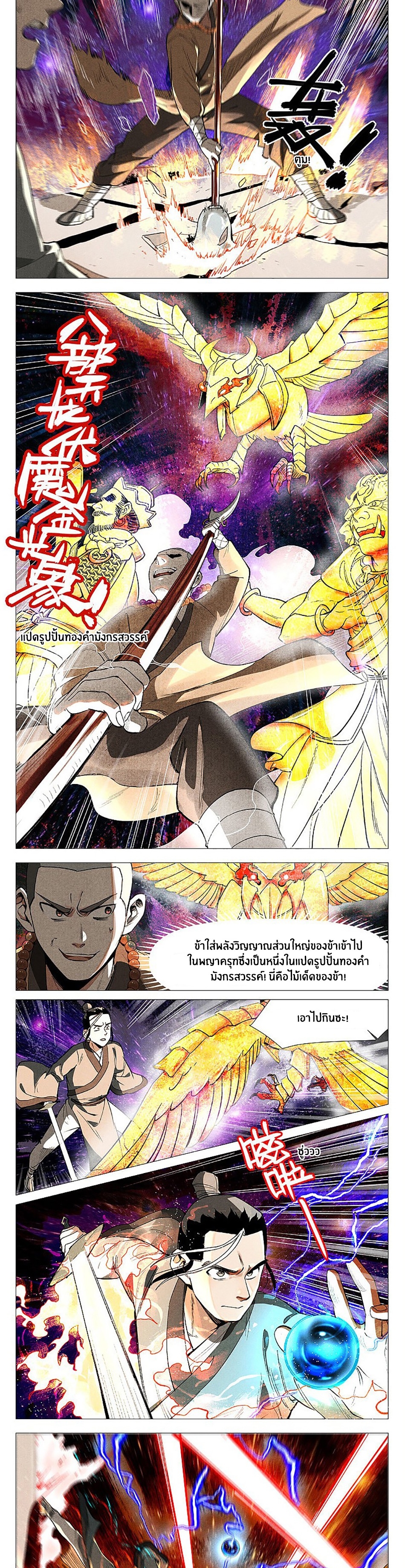 Song of Taoists and Fairies ตอนที่ 113 หน้า 3