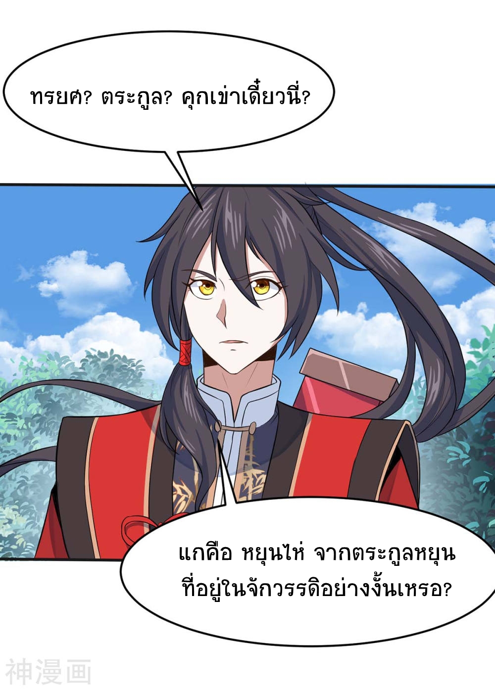 การกลับมาของจักพรรดิ์ ตอนที่ 95 หน้า 21