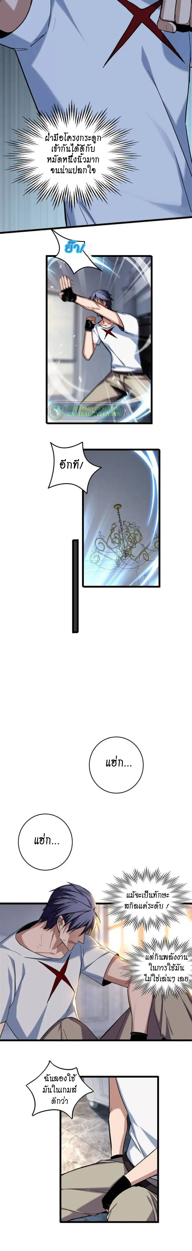 [ชนจีน] ฉันแค่อยากเล่นเกมส์เงียบๆ [I Just Want to Play the Game Quietly] ตอนที่ 24 หน้า 8