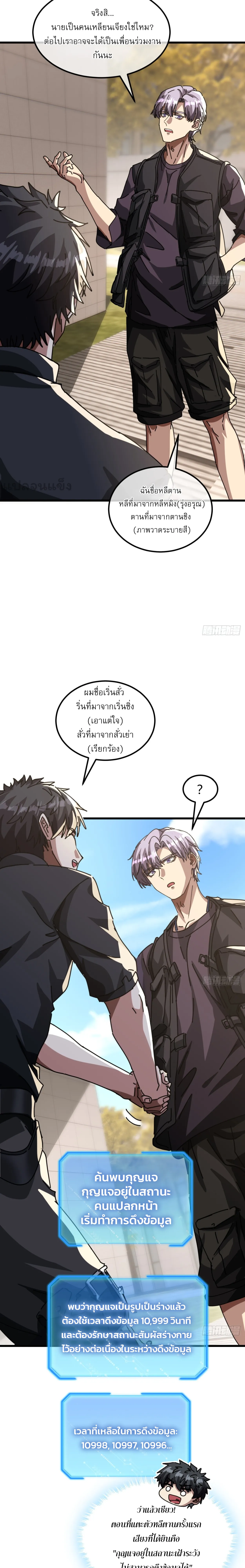 มหัศจรรย์โลกจำลองสุดหรรษา┃Mini World Game Console ตอนที่ 15 หน้า 23