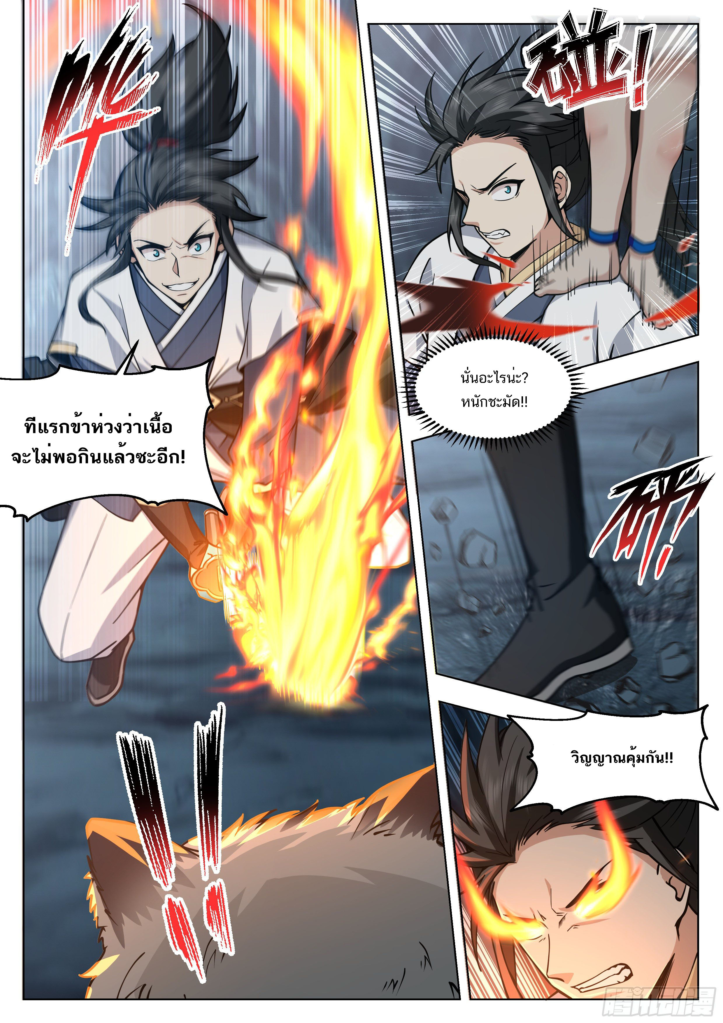 Great Sage of Humanity ตอนที่ 11 หน้า 8