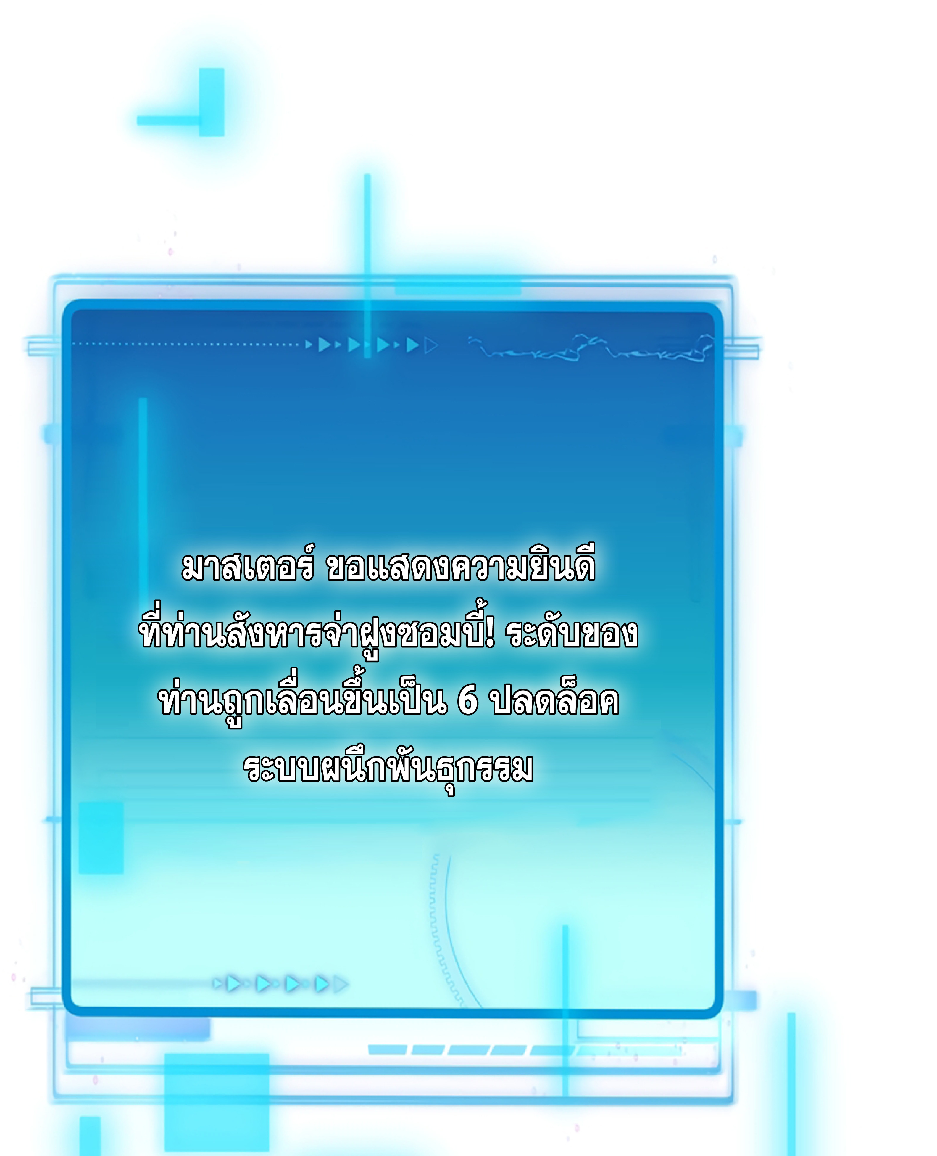 Divine Leveling System ตอนที่ 3 หน้า 98