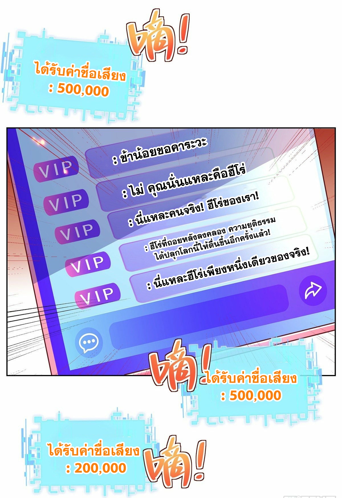 Arch villain วายร้ายระดับเทพ ตอนที่ 24 หน้า 18