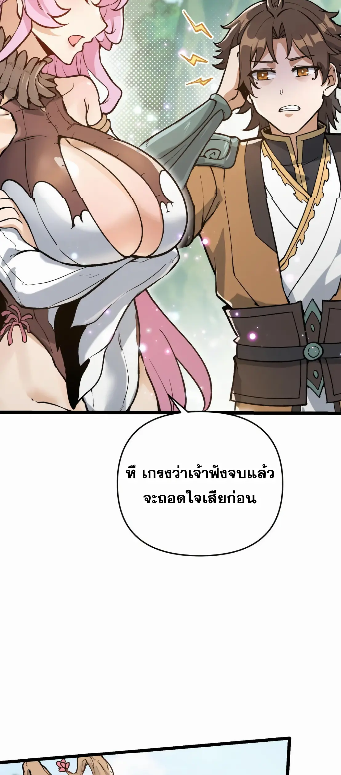 การบําเพ็ญเพียรเริ่มต้นจากการ ปลูกจักรพรรดินีปีศาจ ตอนที่ 6 หน้า 15