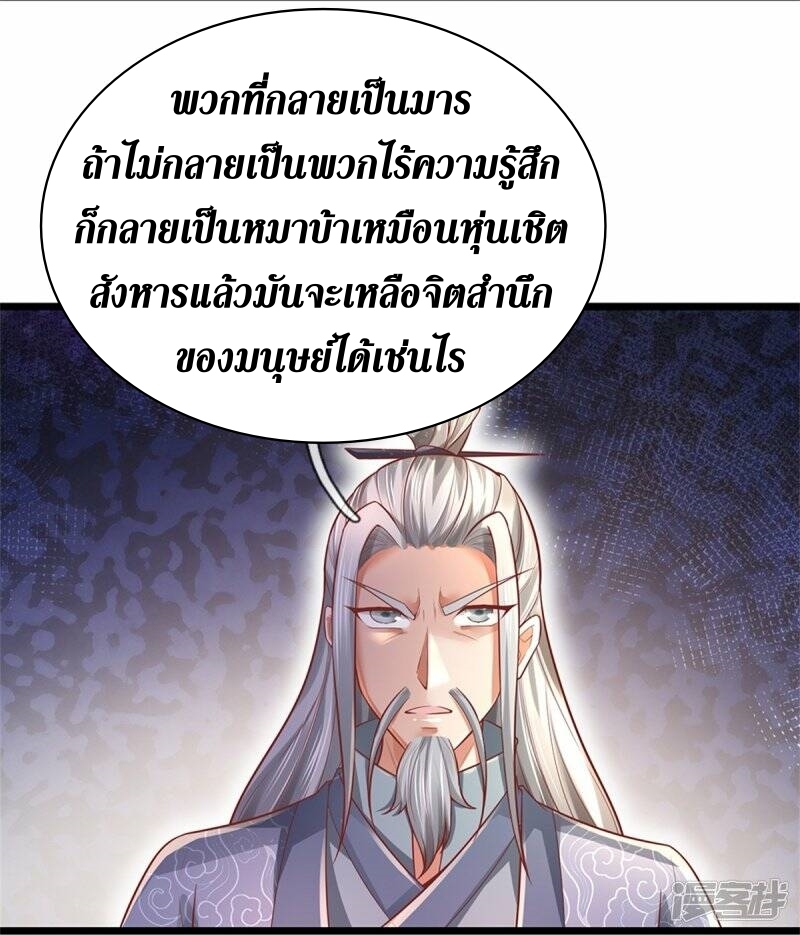 Sky Sword God ตอนที่ 82 หน้า 7