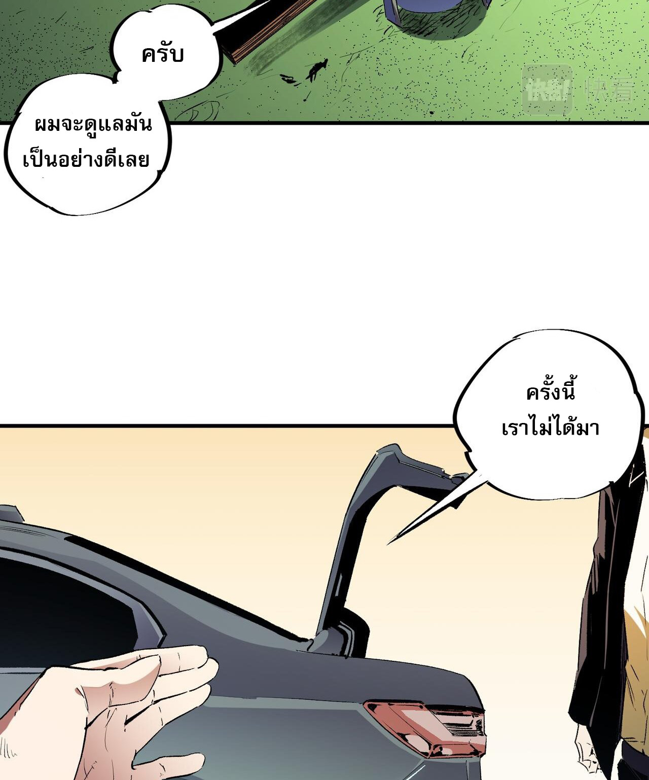 ฉันคือผู้เล่นไร้อาชีพที่สังหารเหล่าเทพ ตอนที่ 11 หน้า 11