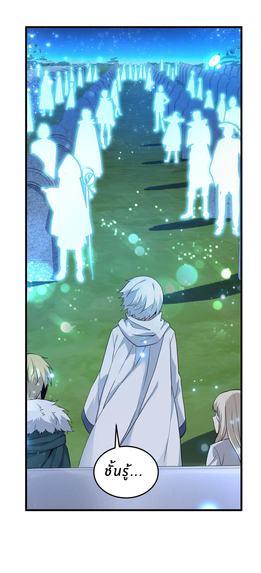 Immortal Me And Eldritch Wife ตอนที่ 3 หน้า 42