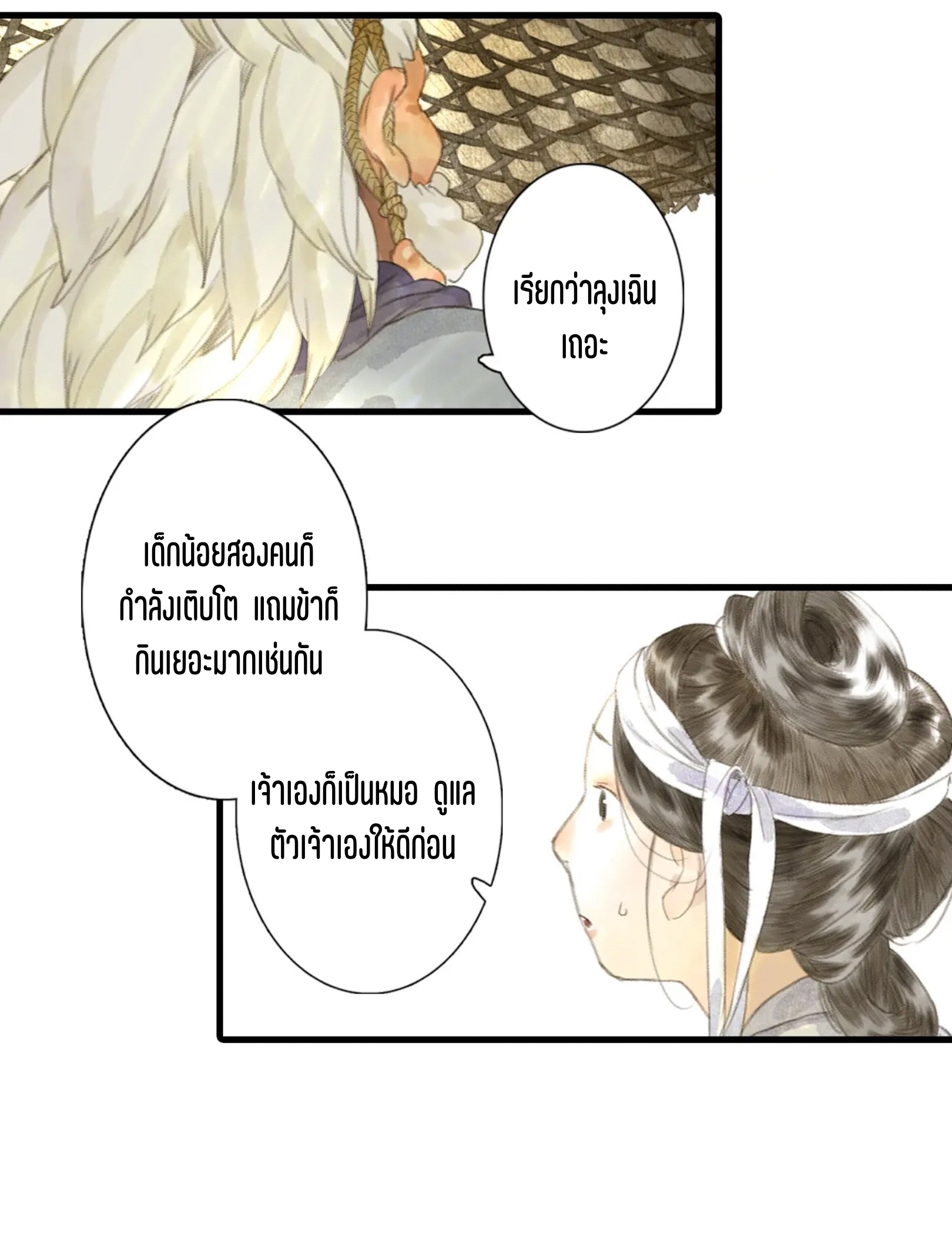 ปู้เทียนเกอ ลำนำแห่งผู้ล่องนภา ตอนที่ 5 หน้า 34