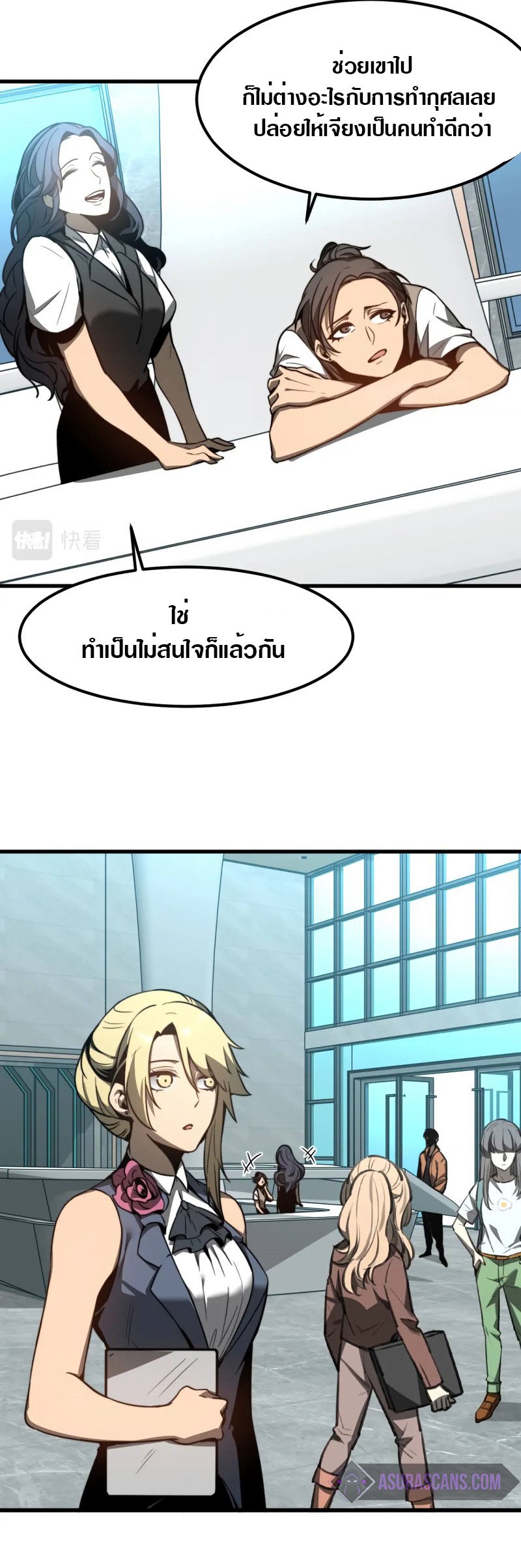 Super Evolution ตอนที่ 55 หน้า 11