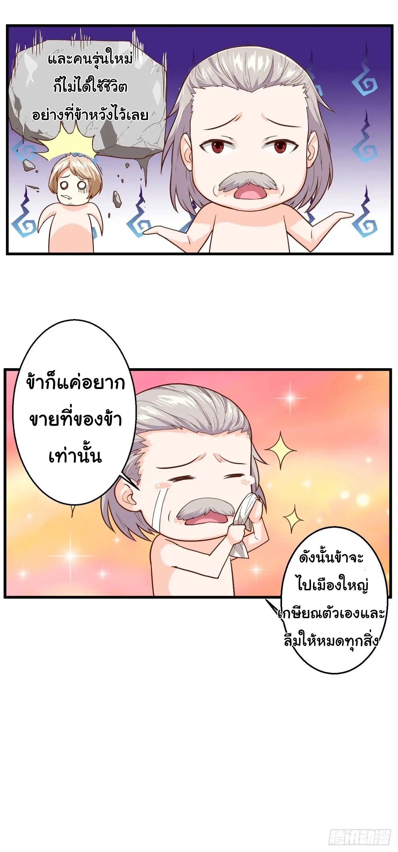 Starting From Today i work as City Lord ตอนที่ 1 หน้า 27