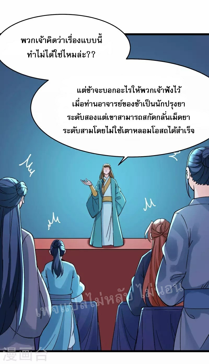 ฮาเร็มของข้ามีแต่ลูกศิษย์หญิงทั้งนั้น ตอนที่ 55 หน้า 21