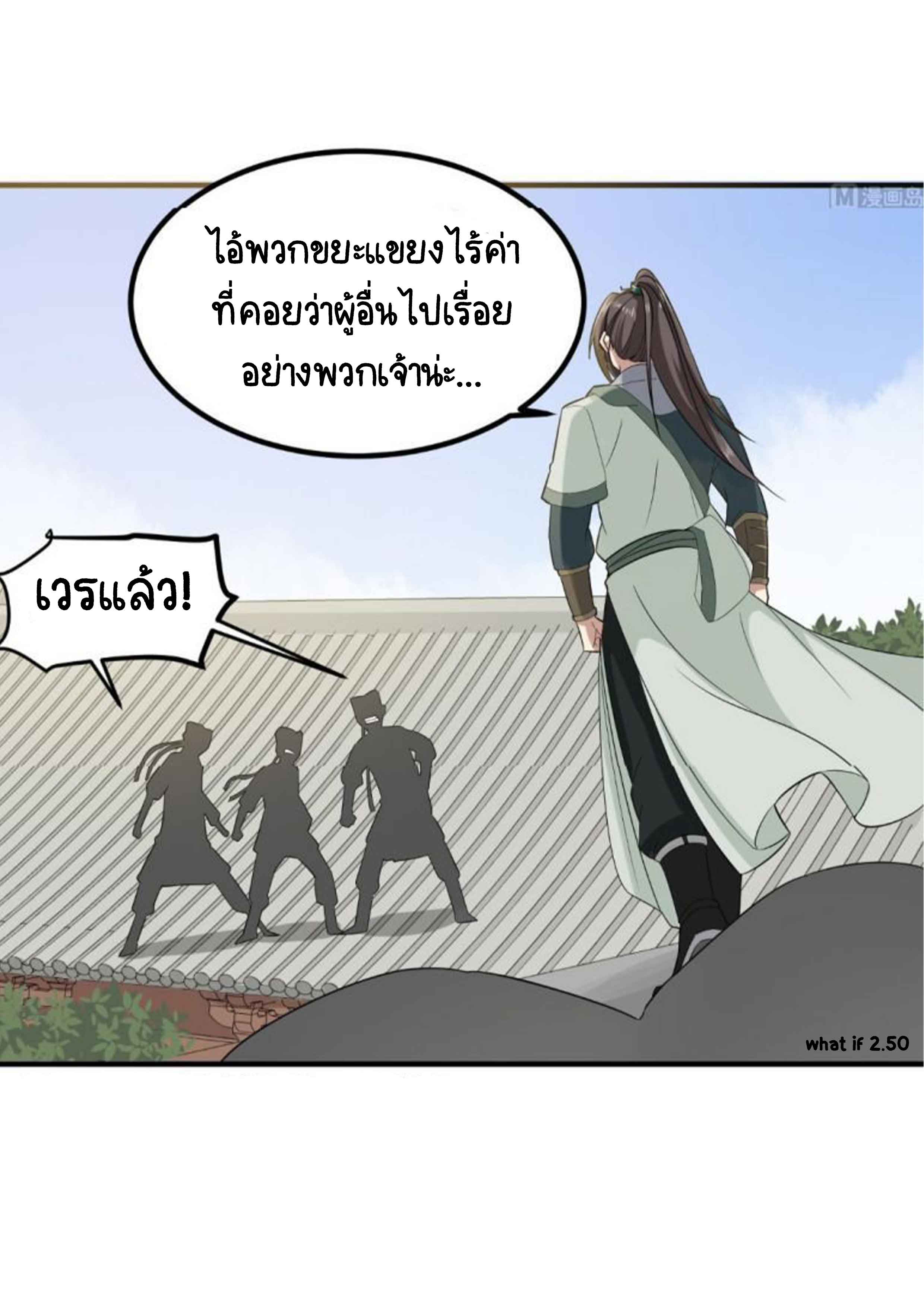 การเกิดใหม่ของราชวงศ์ถัง ตอนที่ 26 หน้า 20