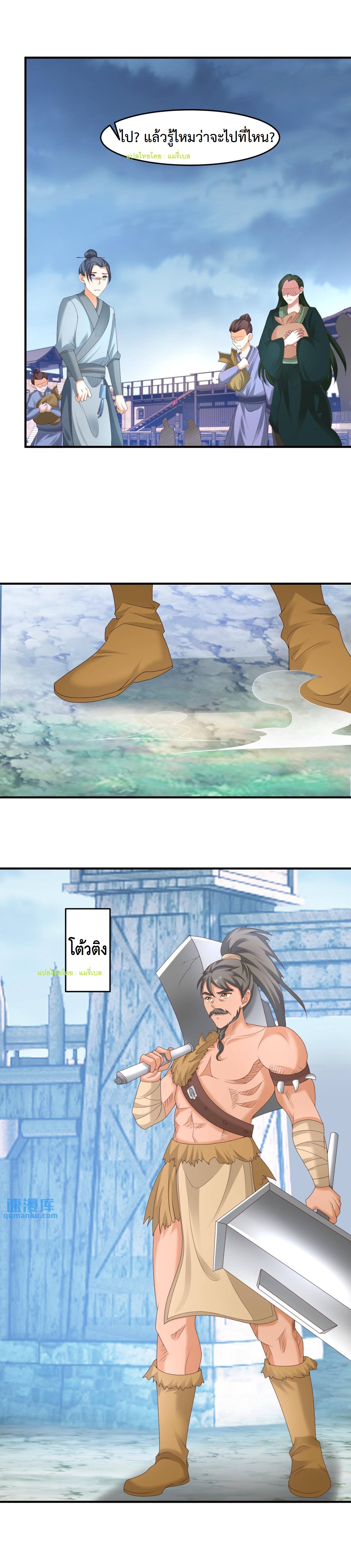 ปีศาจที่ไร้เทียมทานในโลก ตอนที่ 198 หน้า 11