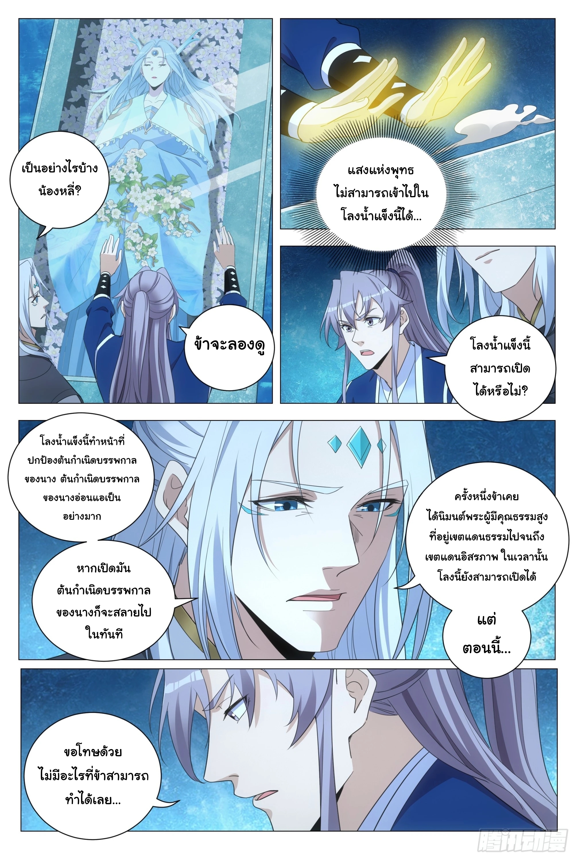 Great Zhou Immort Officials - ข้าราชการอมตะ ตอนที่ 161 หน้า 12