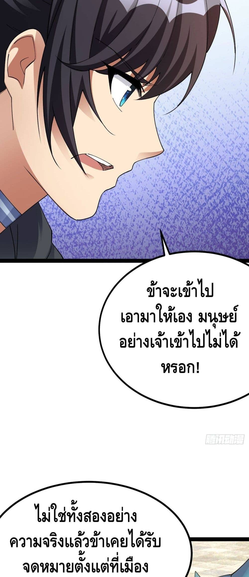 The World’s Greatest Martial Artist ตอนที่ 15 หน้า 33