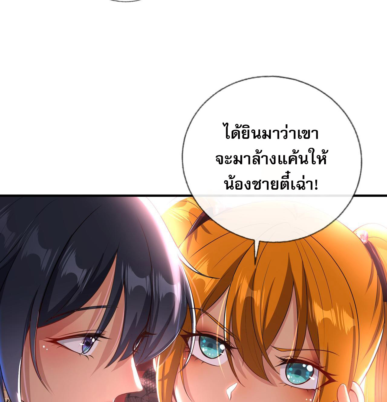 แฟนของผมทั้งสวยและรวยมาก ตอนที่ 25 หน้า 41