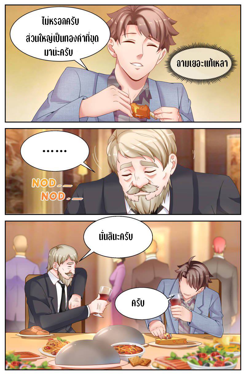 เจียงเฉิน ตอนที่ 40 หน้า 6