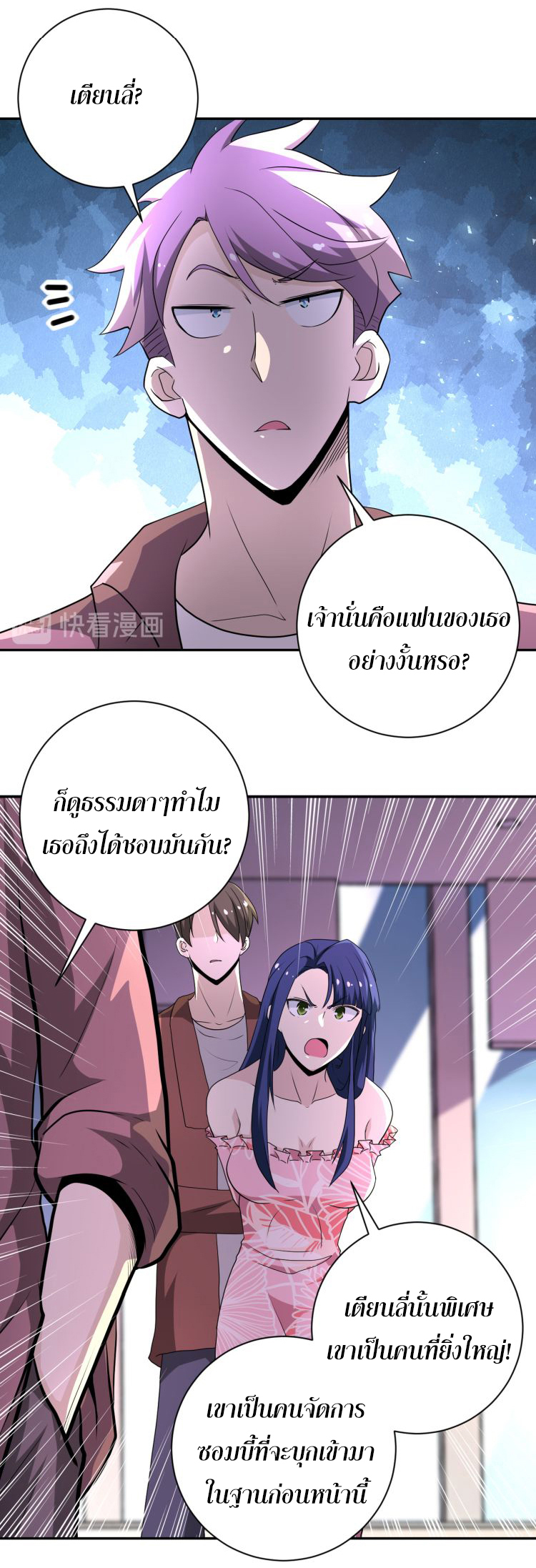 Apocalyptic Super System ตอนที่ 139 หน้า 22