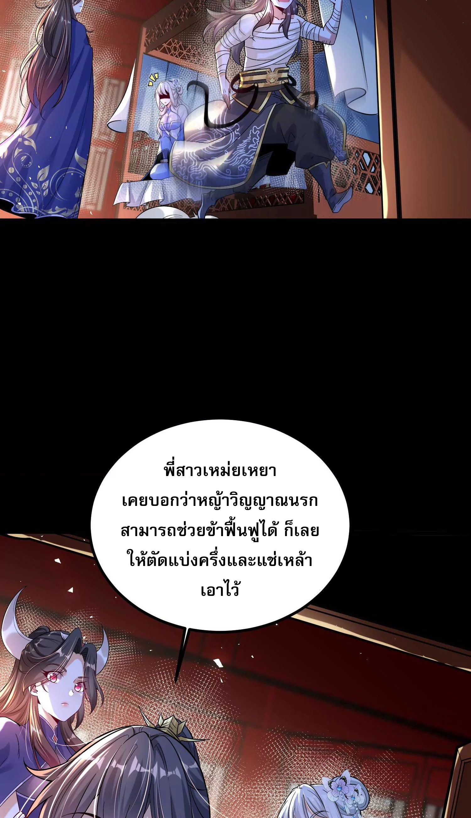 ท้าทายดินแดนพระเจ้า ตอนที่ 11 หน้า 53
