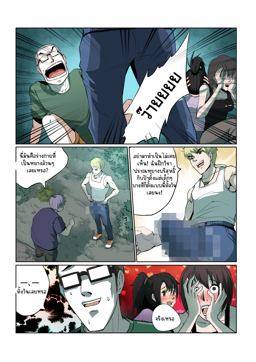 A dormant dragon soul วิญญาณมังกรที่หลับใหล ตอนที่ 2 หน้า 6