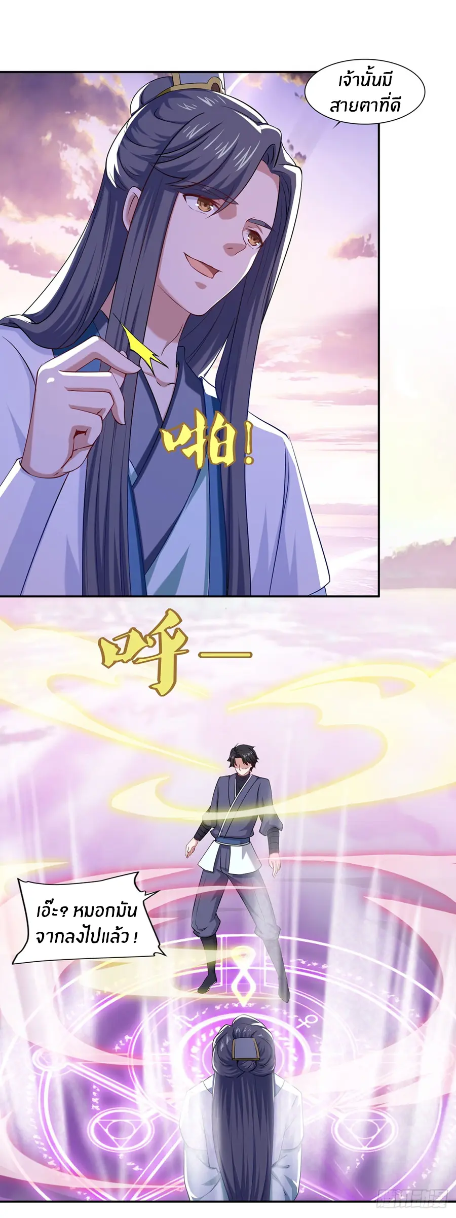 ก้าวผ่านเส้นสายเลือด ตอนที่ 61 หน้า 3
