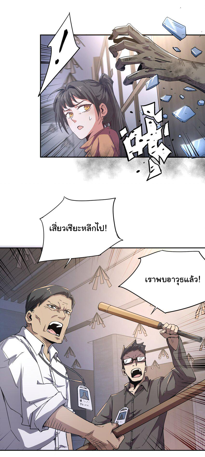 กลับมาเกิดใหม่ในยุคก่อนวันสิ้นโลก! ตอนที่ 3 หน้า 23