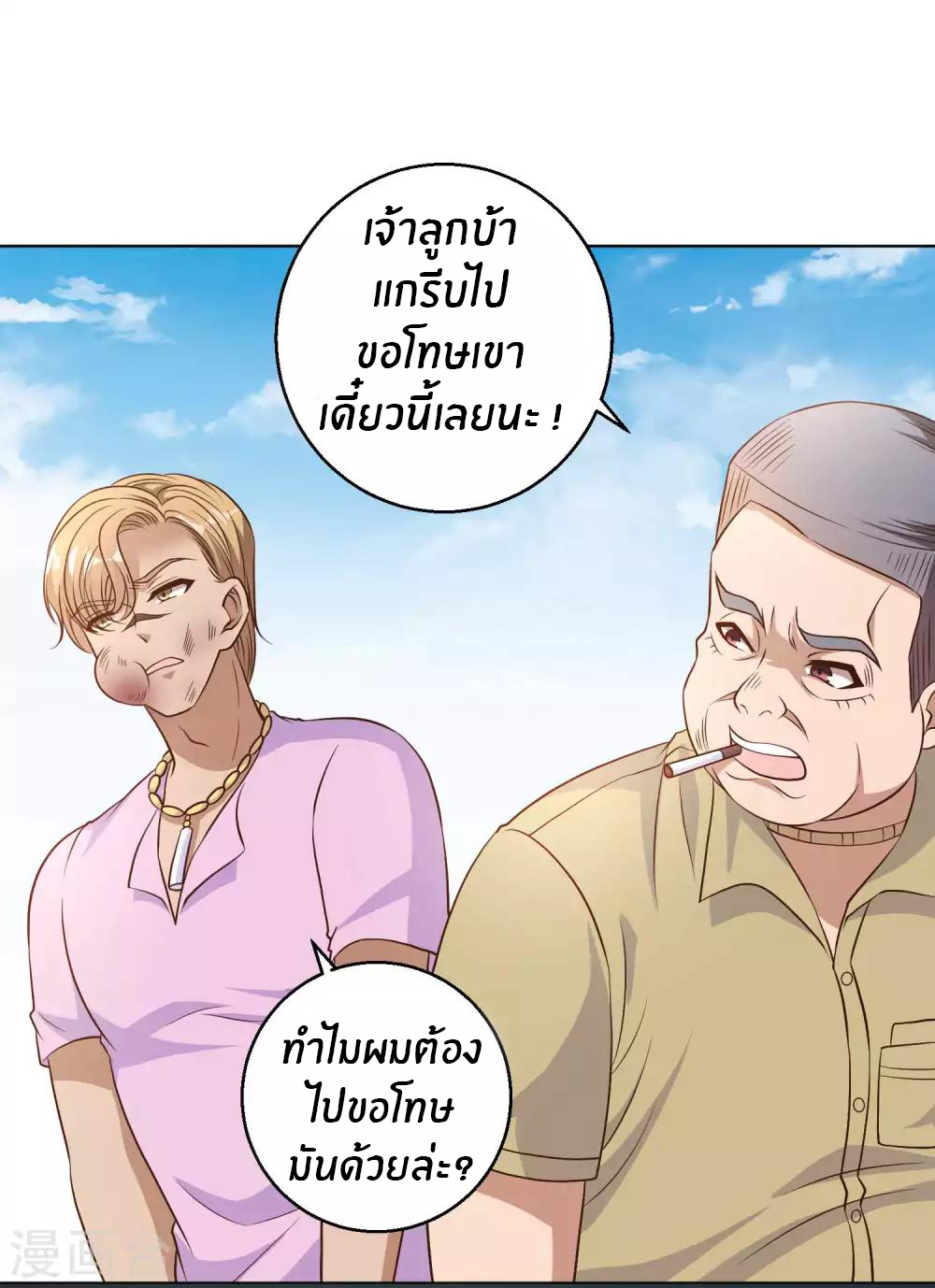 God Fisherman ตอนที่ 6 หน้า 24
