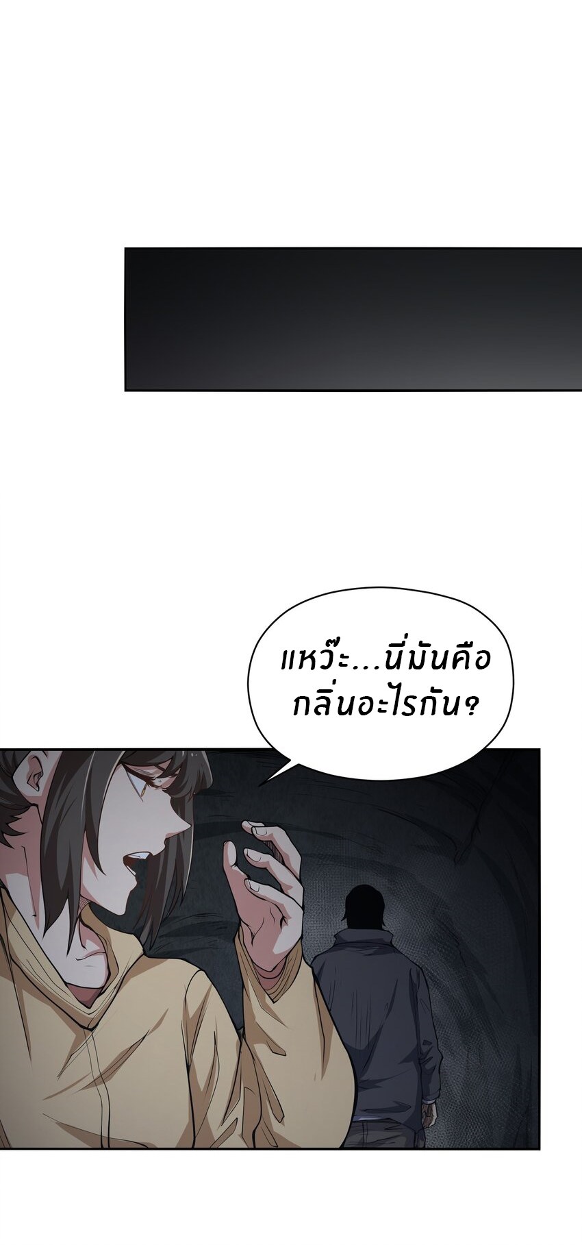 (ทันต้นฉบับ)The catastrophe of the doomsday, the rebirth of me turned the whole family into a boss! ตอนที่ 21 หน้า 26